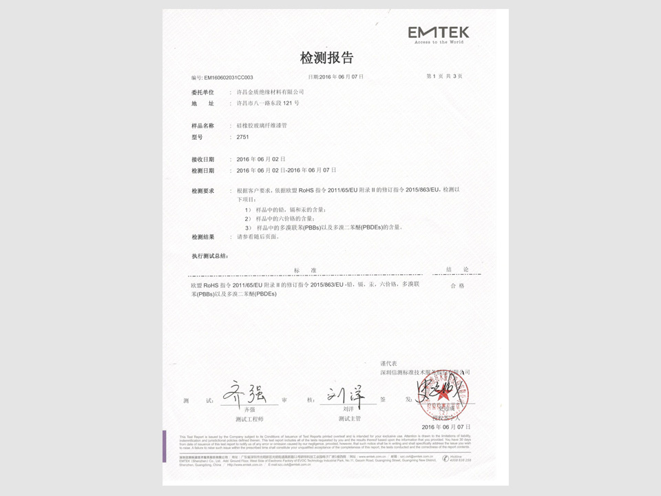2751檢測報告ROSE
