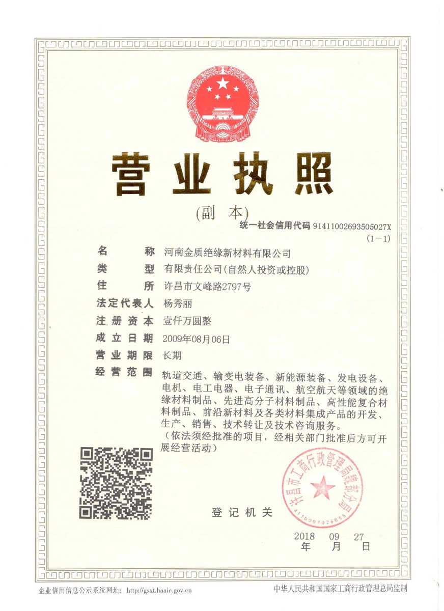 企業資質,變壓器絕緣漆,耐高溫絕緣紙